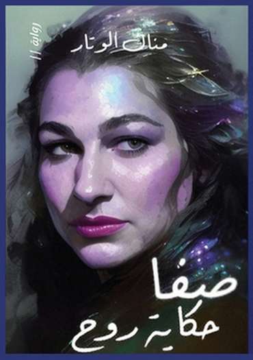 Front cover — Safa