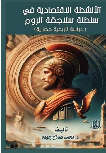 Front cover — Economic Activities in the Sultanate of Rum: A Historical and Civilizational Study