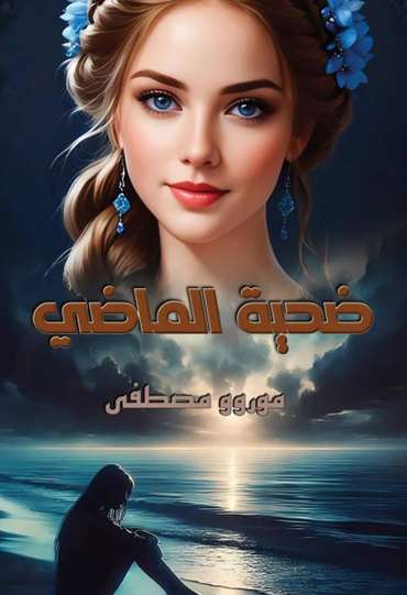 Front cover — Victim of the Past