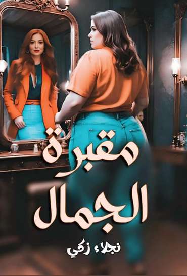 Front cover — The Graveyard of Beauty