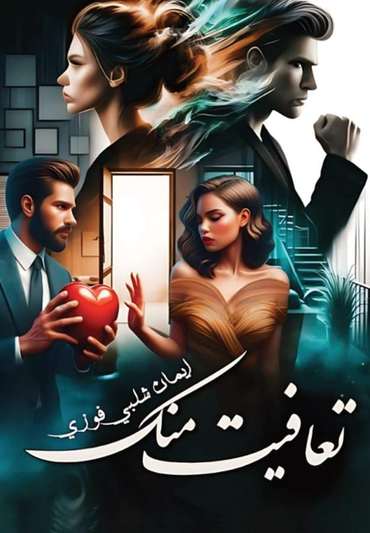 الغلاف الأمامي — تعافيت منك