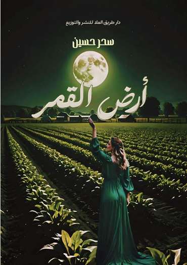 Front cover — Qamar's Land