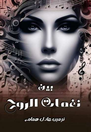 Front cover — Between the Melodies of the Soul