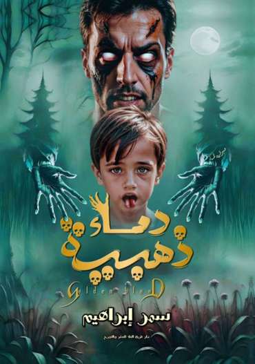 Front cover — Golden Blood