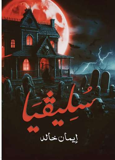 Front cover — Sylvia