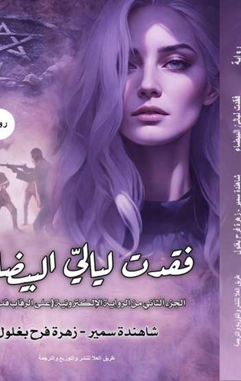 Front cover — I Lost White Nights