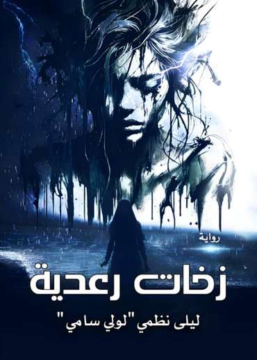 Front cover — Thunder Showers
