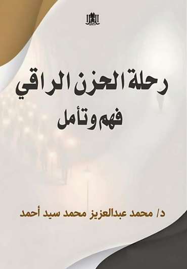 Front cover — A Journey through Noble Grief: Understanding and Reflection