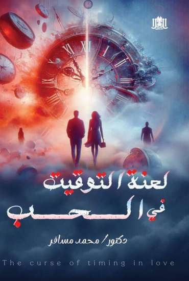 Front cover — The Curse of Timing in Love