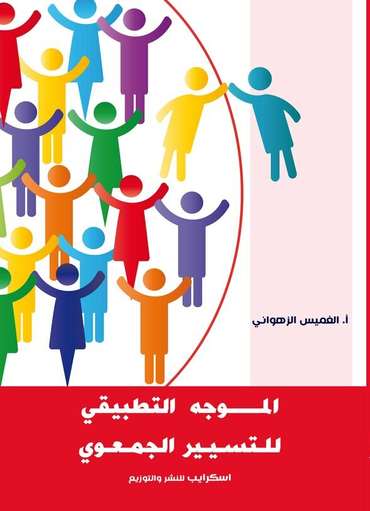 Front cover — The Practical Guide to Association Management