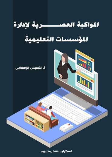Front cover — Modern Approaches to Managing Educational Institutions