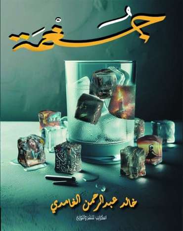 Front cover — Jughma