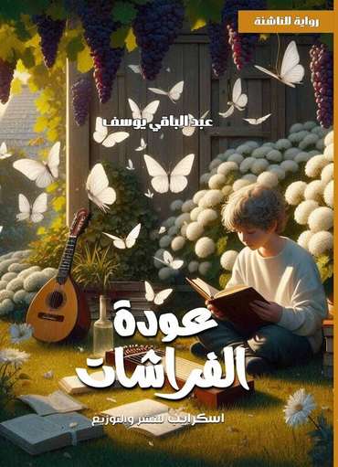 Front cover — The Butterflies Return