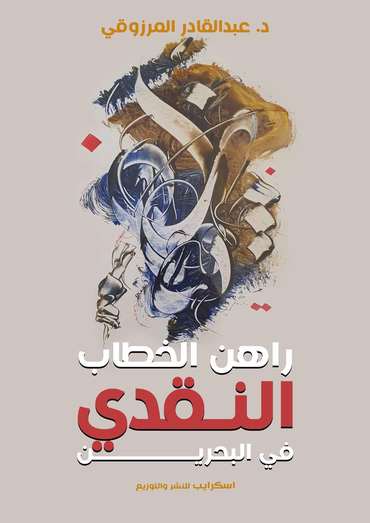 Front cover — Contemporary Critical Discourse in Bahrain