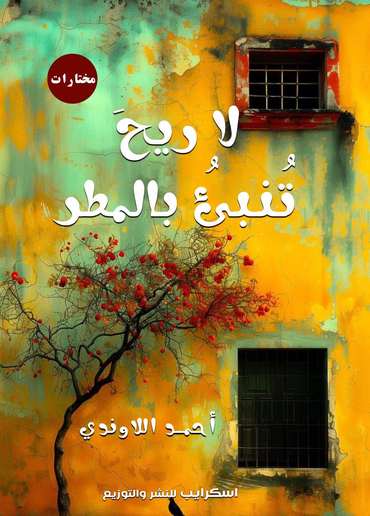 Front cover — No Wind Foretells the Rain