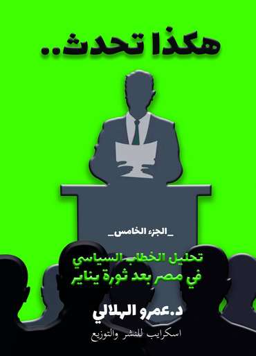Front cover — Thus He Spoke: Part Five