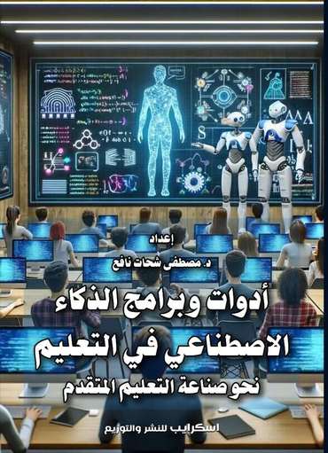 Front cover — AI Tools and Programs in Education