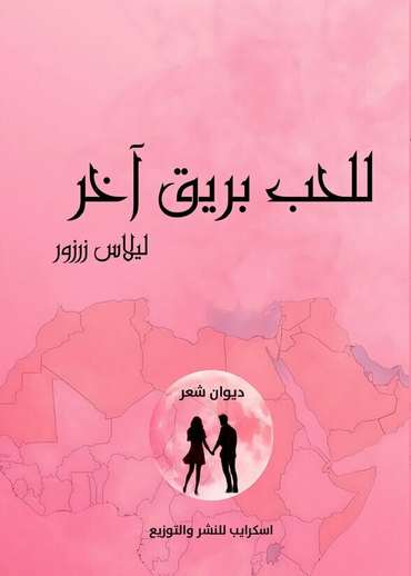 Front cover — Love Has Another Radiance