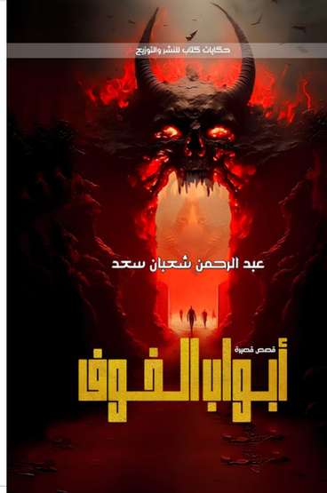 Front cover — The Doors of Fear