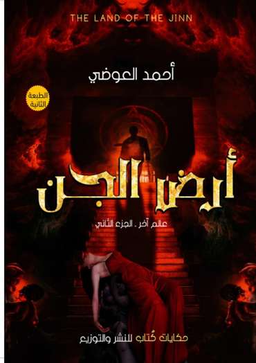 Front cover — The Land of the Jinn