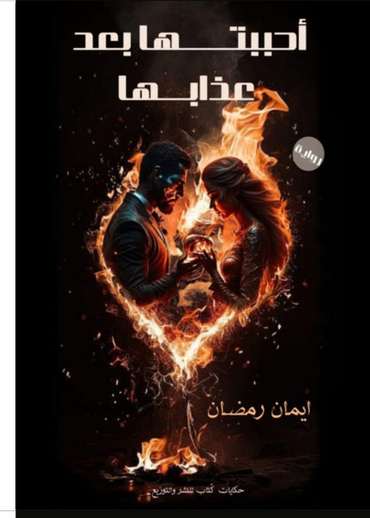 Front cover — I Loved Her After Her Torment: Part Two