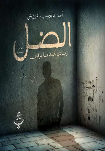 Front cover — The Shadow: Grey Until It Flutters