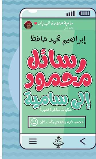 Front cover — Mahmoud's Letters to Samia