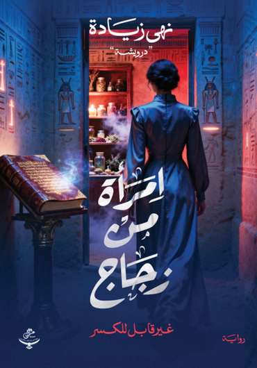 Front cover — A Woman of Glass