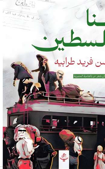 Front cover — Here Is Palestine