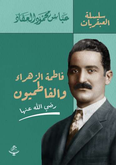 Front cover — Fatima Al-Zahraa and the Fatimids