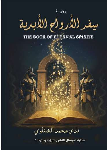 Front cover — The Passage of Eternal Souls