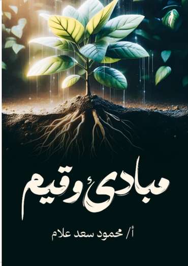 Front cover — Principles and Values