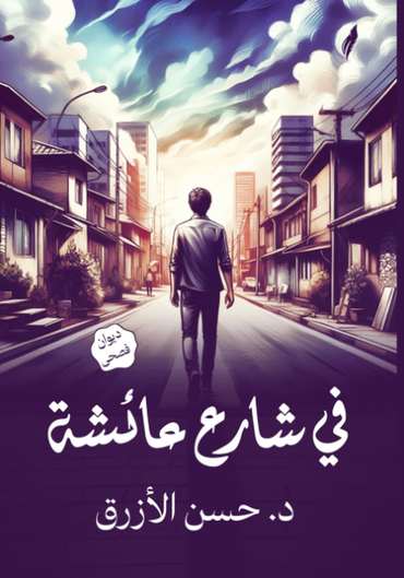 Front cover — On Aisha Street