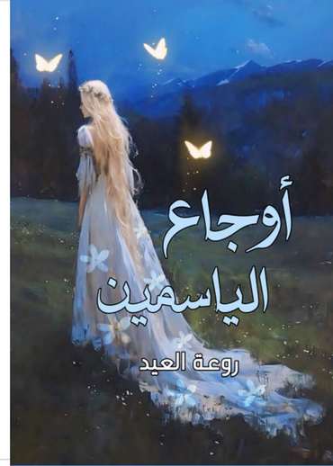 Front cover — Jasmine's Sorrows