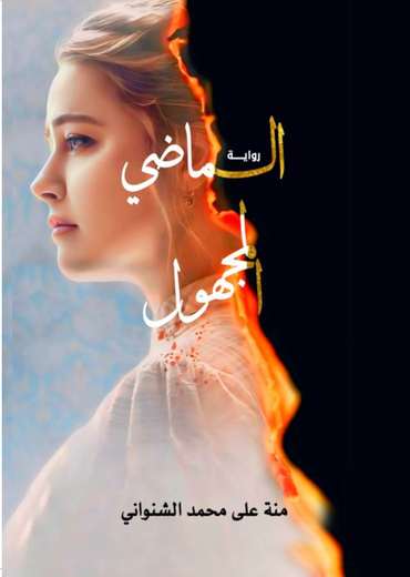Front cover — The Unknown Past