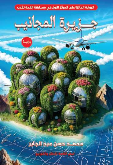 Front cover — The Island of the Majzoub