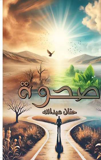 Front cover — Awakening Within