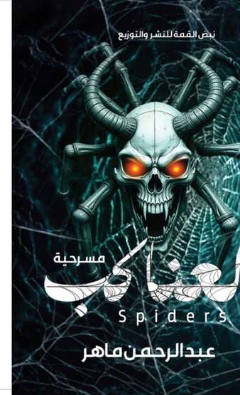 Front cover — The Spiders