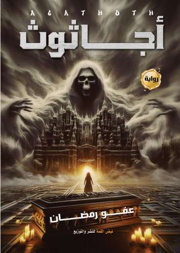 Front cover — Ajjathoth