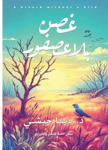 Front cover — A Branch Without a Bird
