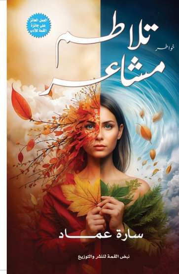 Front cover — Clashing Emotions
