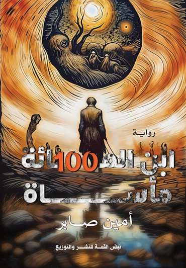 Front cover — Son of a Hundred Tragedies