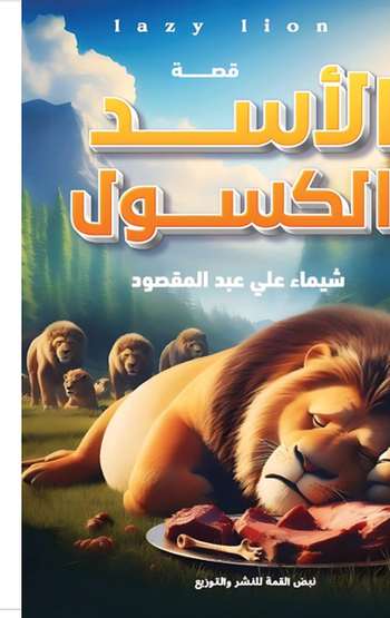Front cover — The Lazy Lion