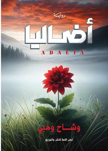 Front cover — Adhalia: In Search of My Memories of My Mother