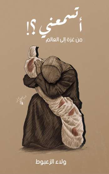 Front cover — Can You Hear Me! From Gaza to the World