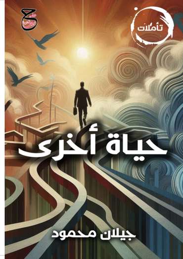 Front cover — Another Life