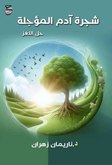 Front cover — Adam's Deferred Tree: Solving the Riddle