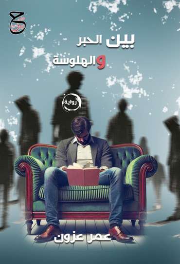 Front cover — Between Ink and Hallucination