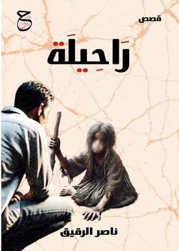 Front cover — Raheela