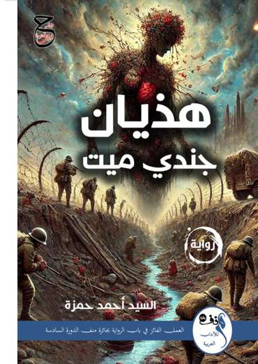 Front cover — Delirium of a Dead Soldier